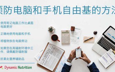 自由基影响上班族的健康