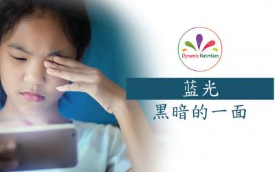 蓝光黑暗的一面